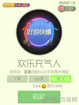 球球大作战快乐充气人光环获取方法分享