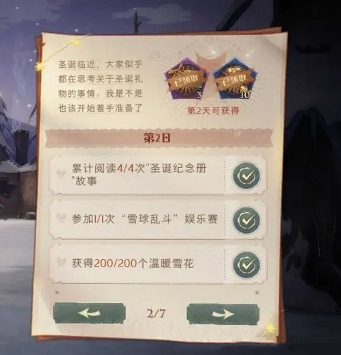 哈利波特魔法觉醒冬青心愿第二天任务玩法