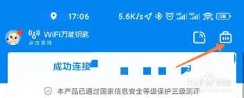WiFi万能钥匙可疑