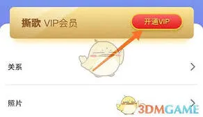 《撕歌》会员开通全解