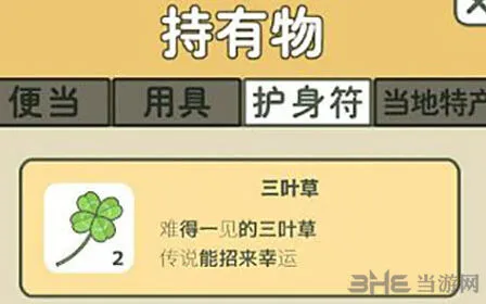 旅行青蛙护身符全攻略