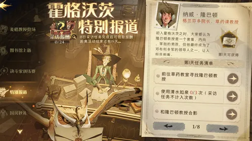 哈利波特霍格沃茨特别报道攻略详解