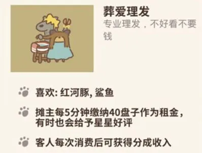 动物餐厅葬爱理发有什么用