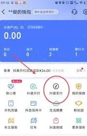 微信抖音省钱卡开通操作详解