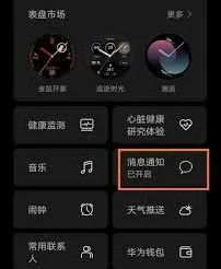 华为watch3微信消息同步完整教程