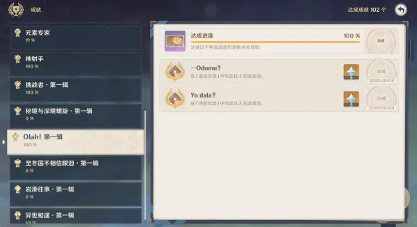 《原神》丘丘人诗歌交流任务完整指南