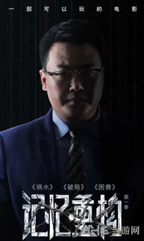 《命运》金克木第二章人物资料玩法指南