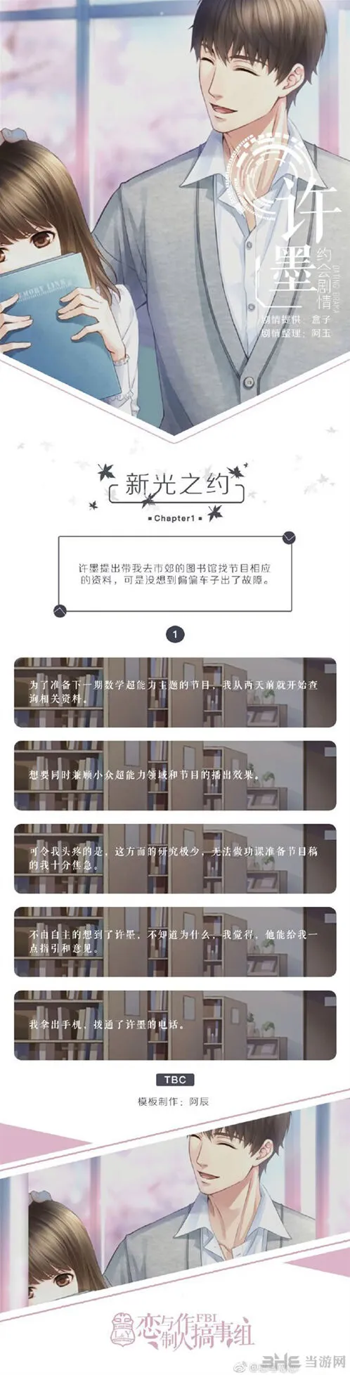 恋与制作人新光之约许墨CG观看教程