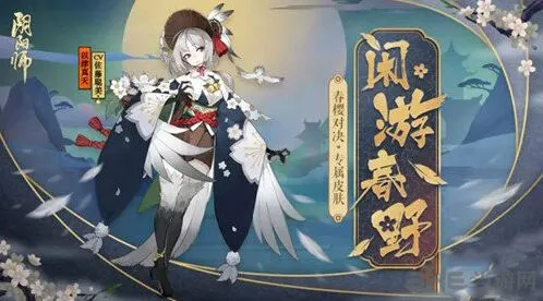 阴阳师为崽而战春樱对决闲游春野获取教程
