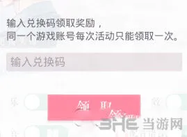 恋与制作人兑换码