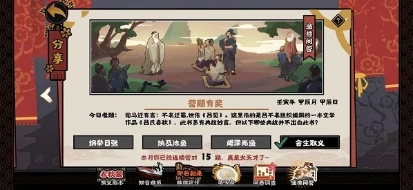 无悔华夏渔樵问答4.24答案教程