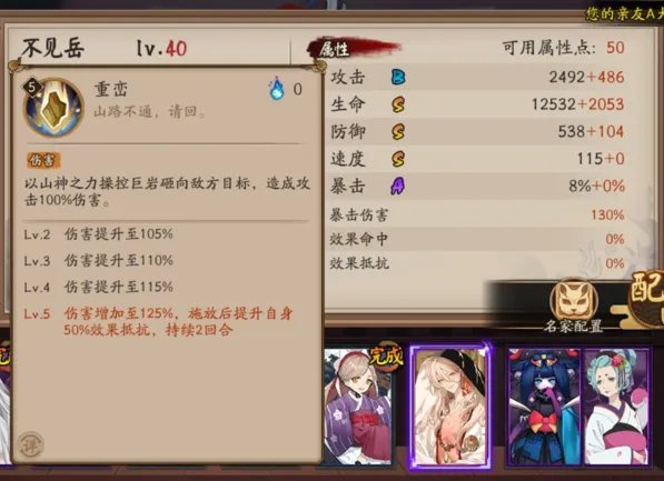 《阴阳师》不见岳实战技巧