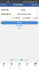 微信路路通