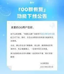 QQ群聊恢复申请完整指南与教程
