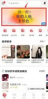 《网易云音乐》性格主导色测试使用指南