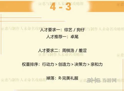 恋与制作人4-3周棋洛拍摄副本完整教程