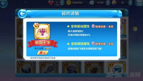 天天酷跑邪翼十字上手指南