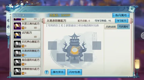 《诛仙》太易赤阳散绿色丹药配方获取