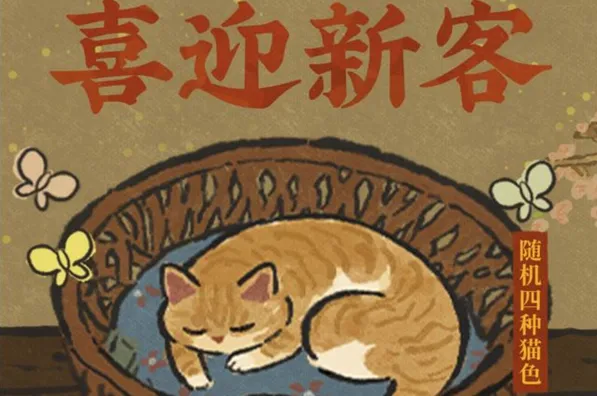 江南百景图猫窝获得途径 裹盐迎得小狸奴活动教程