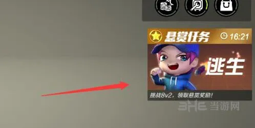逃跑吧少年悬赏任务位置及奖励攻略