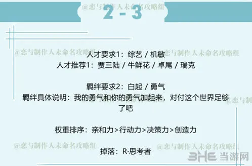 恋与制作人白起2-3三星通关技巧