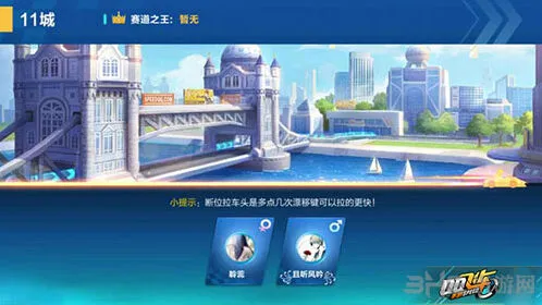 QQ飞车11城近道漂移玩法