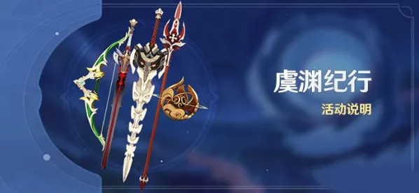原神纪行武器全攻略