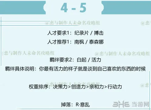 《恋与制作人》白起拍摄副本教程