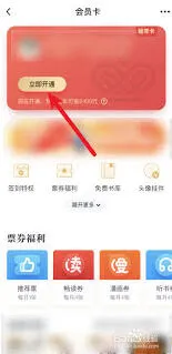 《起点读书》会员开通指南与特权介绍