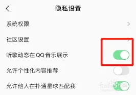 QQ音乐听歌动态展示教程