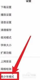 百度视频青少年模式设置流程