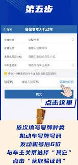 交管12123备案车辆删除操作指南