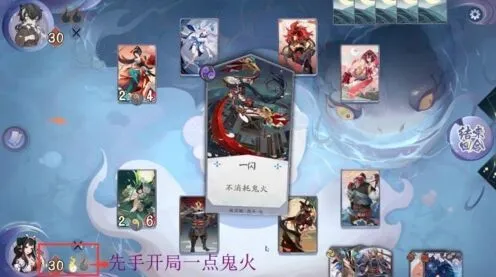 《阴阳师》百闻牌先手后手策略指南