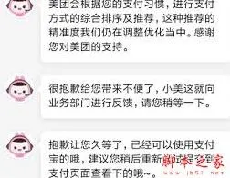 支付宝美团外卖