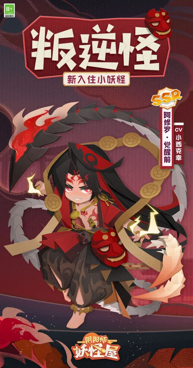 《阴阳师》阿修罗喜好物品攻略玩法
