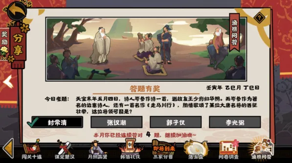 无悔华夏答案是什么