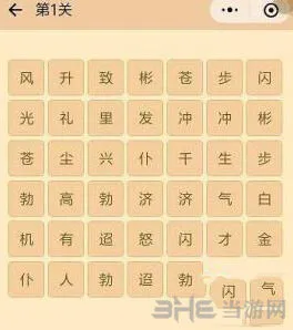一路微信成语消消看答案1-96关全部收集