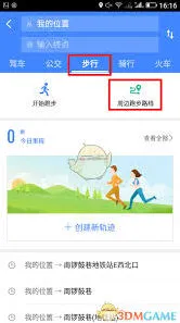高德地图跑步功能操作教程