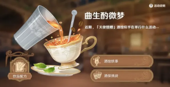 原神琴咖啡配方完整流程