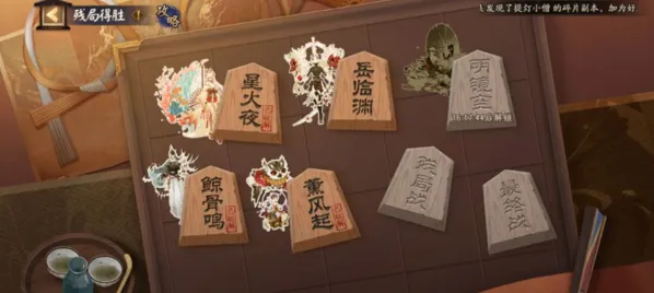 《阴阳师》残局得胜第四天怎么过