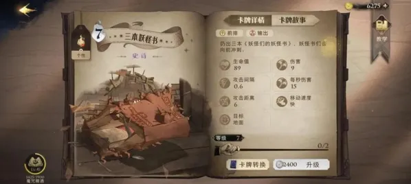 哈利波特魔法觉醒未知的书页作用及用法全解