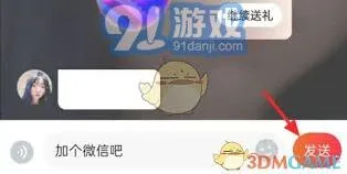 《心遇》添加微信好友指南分享