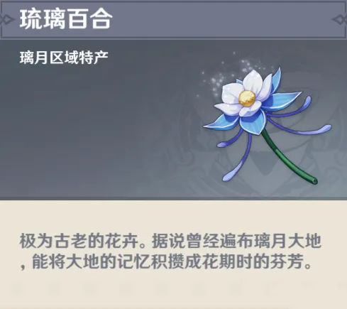 原神琉璃百合刷新地点采集攻略
