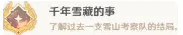 原神千年雪藏的事成就3本日志位置