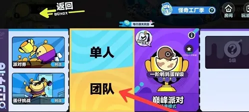 蛋仔派对邀请好友组队匹配玩法