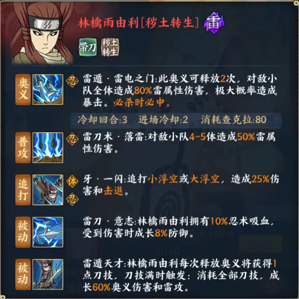 火影忍者林檎雨由利秽土转生加点推荐