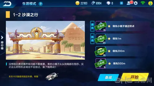 QQ飞车1-2剧情任务通关教程
