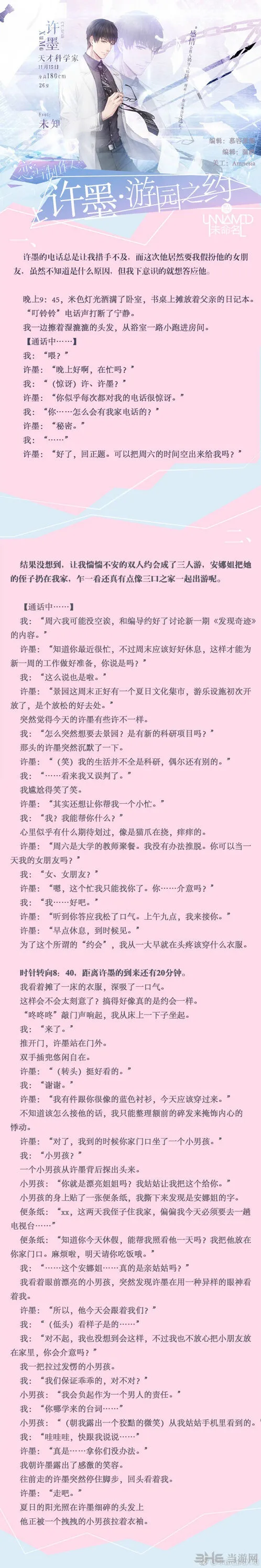 《恋与制作人》许墨游园之约CG全攻略