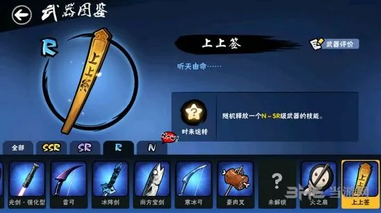 忍者必须死3上上签武器攻略图鉴