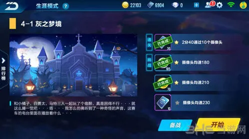 QQ飞车手游第四章剧情攻略分享